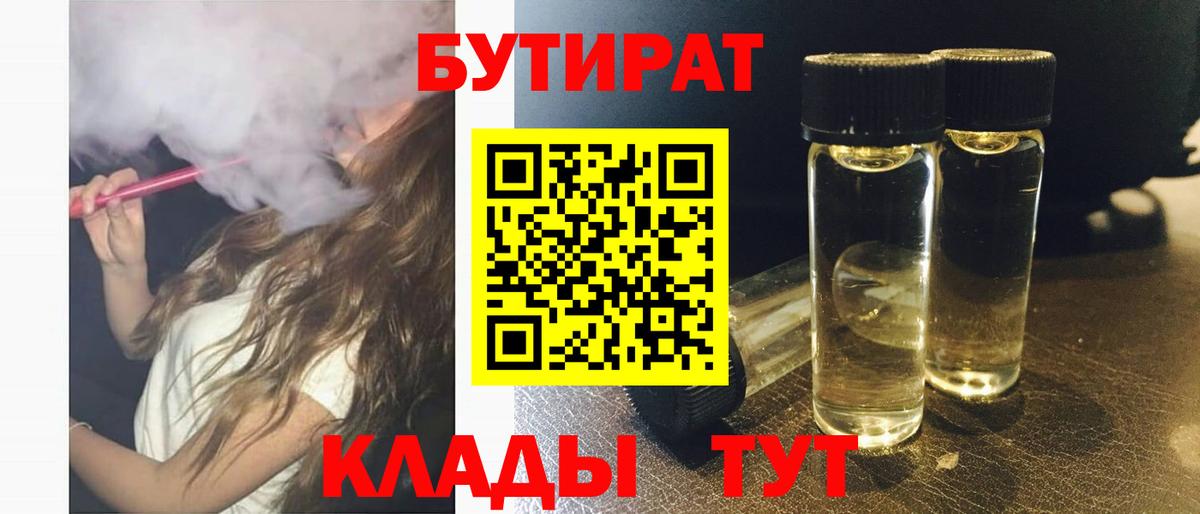 БУТИРАТ буратино Ивантеевка