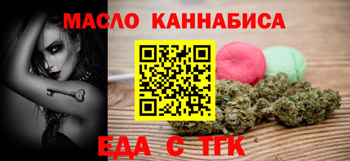 Еда ТГК марихуана  Вход с VPN  Ивантеевка 