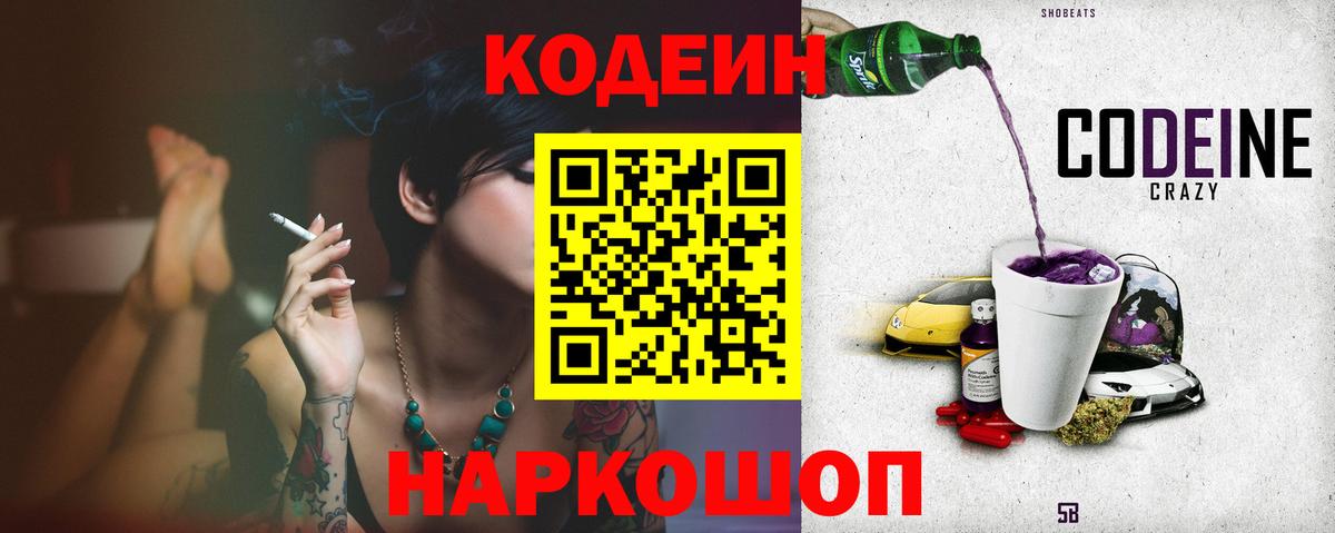 Кодеиновый сироп Lean напиток Lean (лин) Ивантеевка