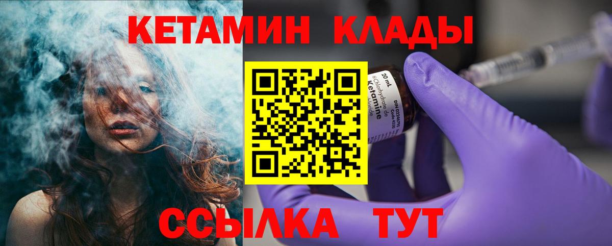 Кетамин ketamine  Вход с VPN  Ивантеевка 