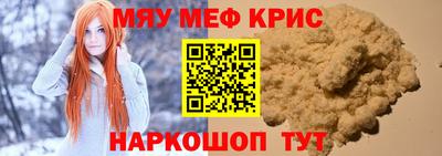 мяу мяу кристалл Малгобек