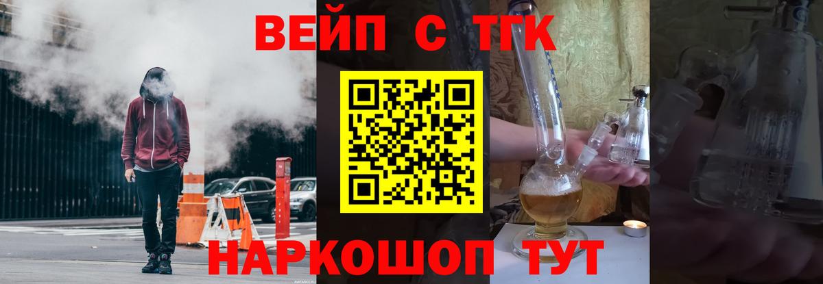 даркнет сайт  Дистиллят ТГК THC oil  Вход с VPN  Ивантеевка  ТГК жижа 
