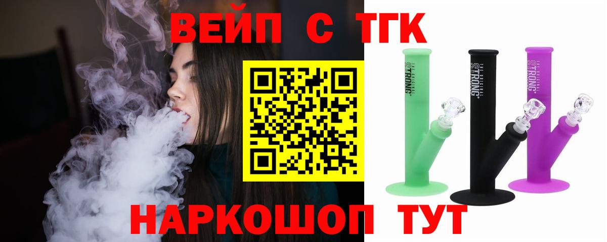 ТГК вейп Ивантеевка